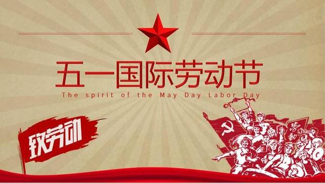  杭州金鷹消防安全設備有限公司祝大家勞動節快樂！